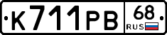 К711РВ68 - 