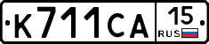 К711СА15 - 