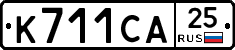 К711СА25 - 