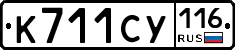 К711СУ116 - 