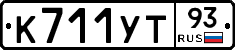 К711УТ93 - 
