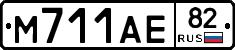 М711АЕ82 - 