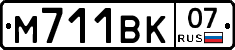М711ВК07 - 