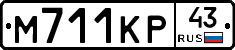 М711КР43 - 