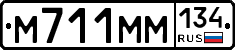 М711ММ134 - 