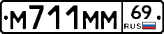 М711ММ69 - 