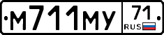 М711МУ71 - 