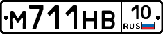 М711НВ10 - 