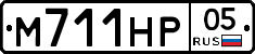 М711НР05 - 