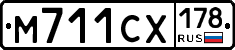 М711СХ178 - 