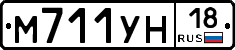 М711УН18 - 