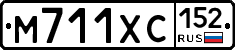М711ХС152 - 