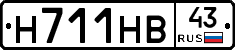 Н711НВ43 - 
