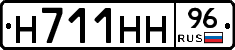 Н711НН96 - 