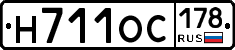 Н711ОС178 - 