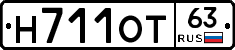 Н711ОТ63 - 