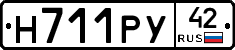 Н711РУ42 - 