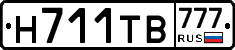 Н711ТВ777 - 