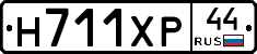 Н711ХР44 - 