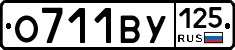 О711ВУ125 - 