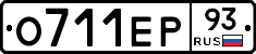 О711ЕР93 - 