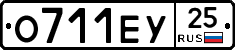 О711ЕУ25 - 