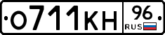 О711КН96 - 
