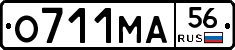 О711МА56 - 