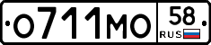 О711МО58 - 