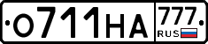 О711НА777 - 