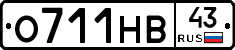 О711НВ43 - 