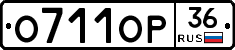 О711ОР36 - 