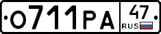 О711РА47 - 