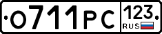 О711РС123 - 