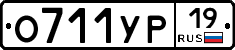 О711УР19 - 