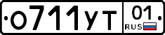 О711УТ01 - 