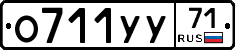 О711УУ71 - 