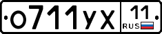 О711УХ11 - 