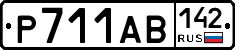 Р711АВ142 - 