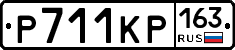 Р711КР163 - 
