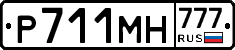 Р711МН777 - 