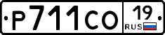 Р711СО19 - 
