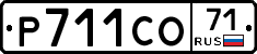 Р711СО71 - 