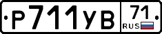 Р711УВ71 - 