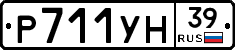 Р711УН39 - 
