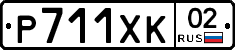 Р711ХК02 - 