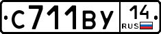 С711ВУ14 - 