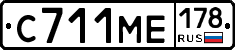 С711МЕ178 - 