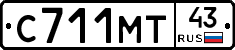 С711МТ43 - 