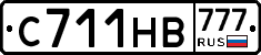 С711НВ777 - 